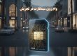 وام روی سیمکارت در تجریش